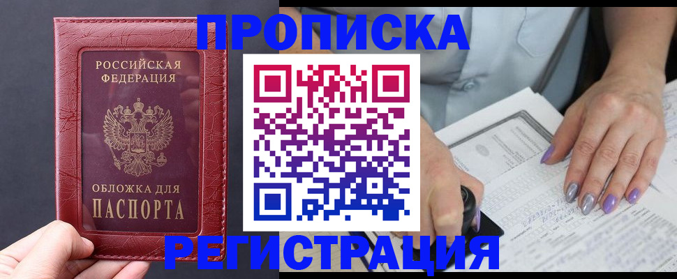 временная регистрация для всех в Опочке