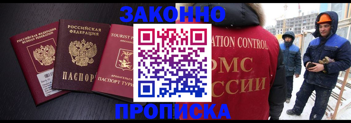 прописка законно в Опочке