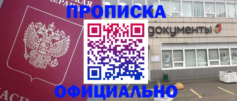 прописка регистрация в Опочке